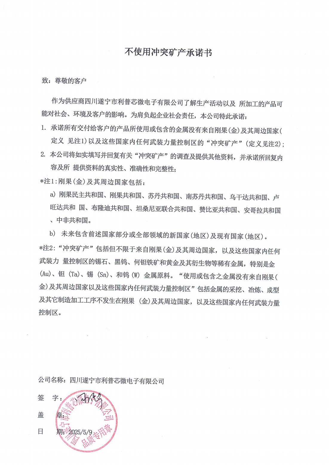 不使用冲突矿产承诺书_00